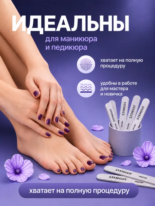 STENGUS Пилка 100 штук 180 240 для ногтей маникюра педикюра, вариант, фото 6
