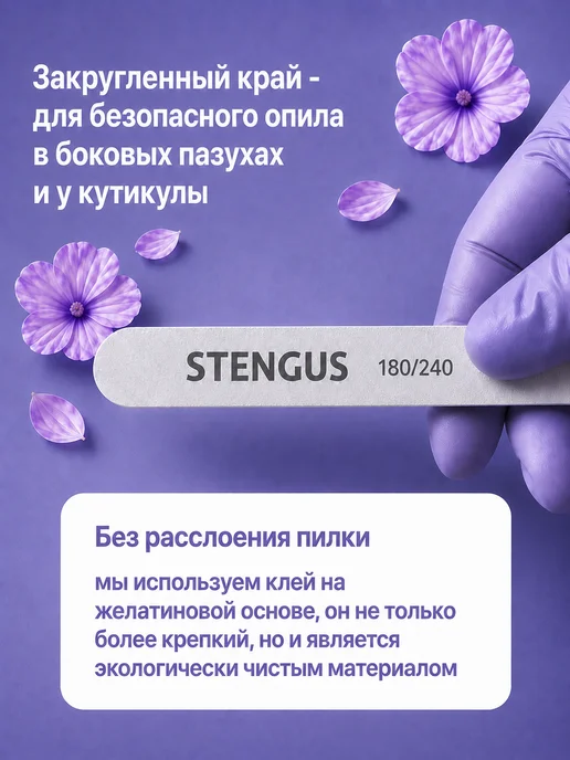 STENGUS Пилка 100 штук 180 240 для ногтей маникюра педикюра, вариант, фото 7