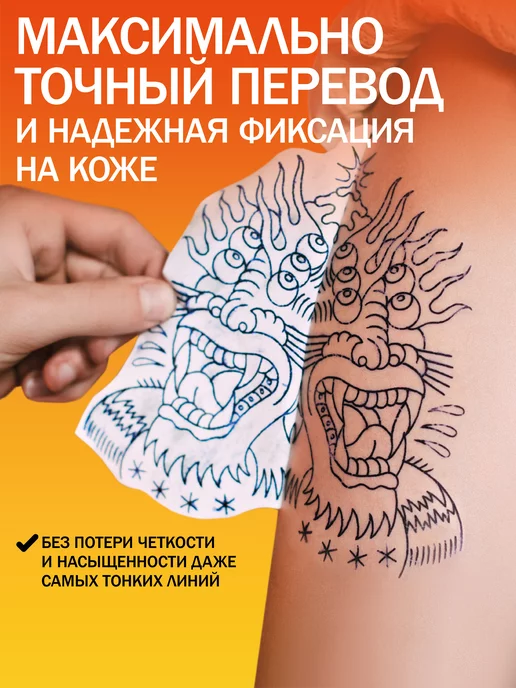 Tattoo Pharma Трансферный гель для тату и татуажа для перевода эскиза, 250 мл, фото 2