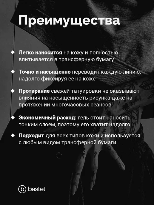 Tattoo Pharma Трансферный гель для тату и татуажа для перевода эскиза, 250 мл, фото 3