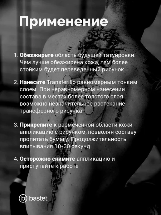 Tattoo Pharma Трансферный гель для тату и татуажа для перевода эскиза, 250 мл, фото 4