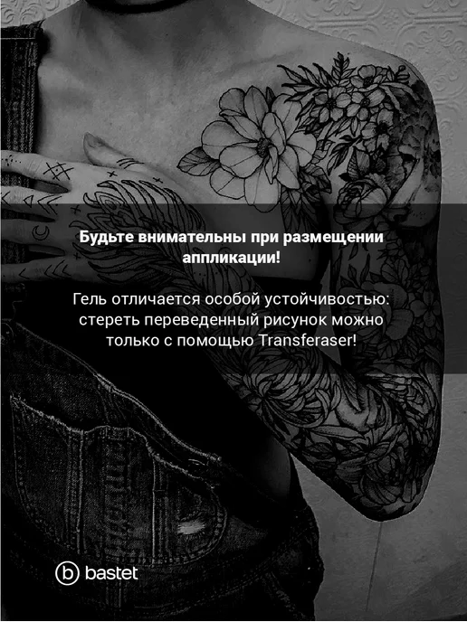 Tattoo Pharma Трансферный гель для тату и татуажа для перевода эскиза, 250 мл, фото 5