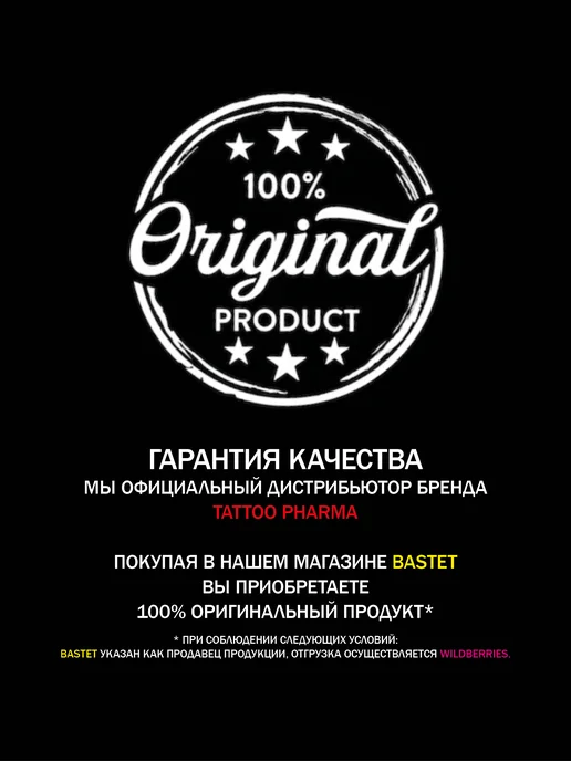 Tattoo Pharma Трансферный гель для тату и татуажа для перевода эскиза, 250 мл, фото 8
