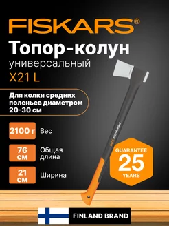 Топор для дров колун большой 2,1 кг (1015642) FISKARS 123725492 купить за 8 446 ₽ в интернет-магазине Wildberries