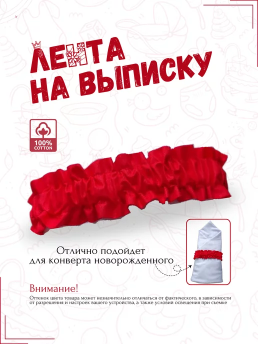 Лента на выписку новорожденного, красный, фото 4