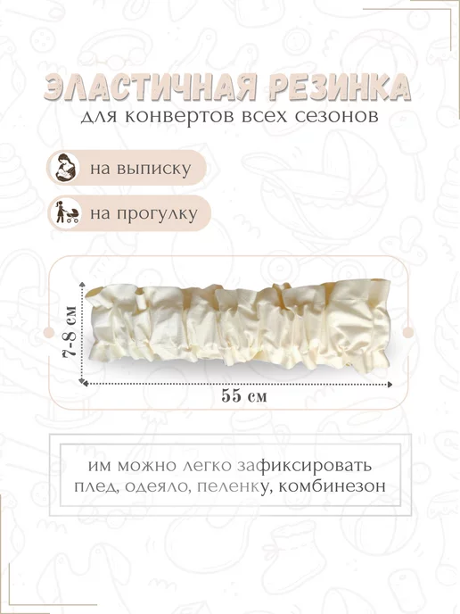 Лента для конверта новорожденного, белый, фото 2