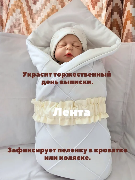 Лента для конверта новорожденного, белый, фото 6