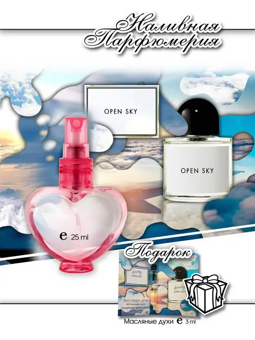 Lemontay 941 Духи Open sky миниатюра 25 мл + пробник 3 мл, 25 мл, 3 мл, фото 2