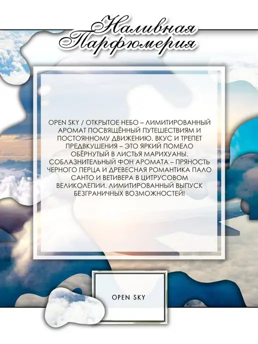 Lemontay 941 Духи Open sky миниатюра 25 мл + пробник 3 мл, 25 мл, 3 мл, фото 4