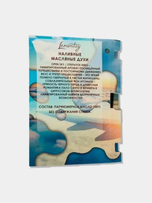Lemontay 941 Духи Open sky миниатюра 25 мл + пробник 3 мл, 25 мл, 3 мл, фото 8