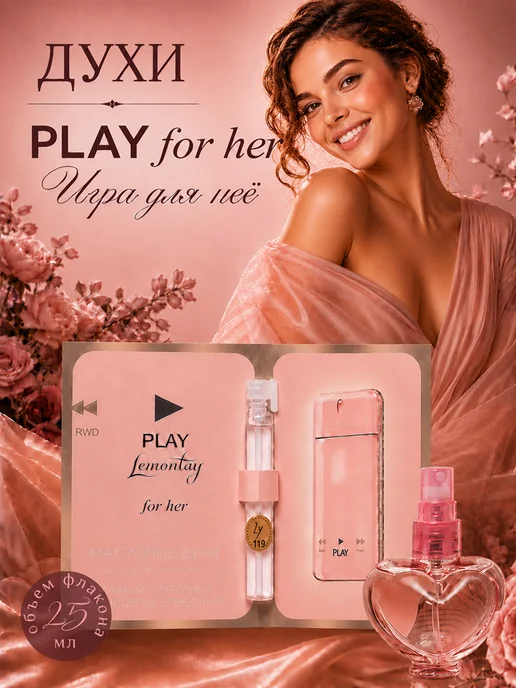 Lemontay 119 Духи play for her. Миниатюра 25 мл + пробник 3 мл, 25 мл, 3 мл