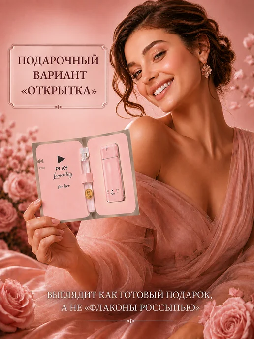 Lemontay 119 Духи play for her. Миниатюра 25 мл + пробник 3 мл, 25 мл, 3 мл, фото 3