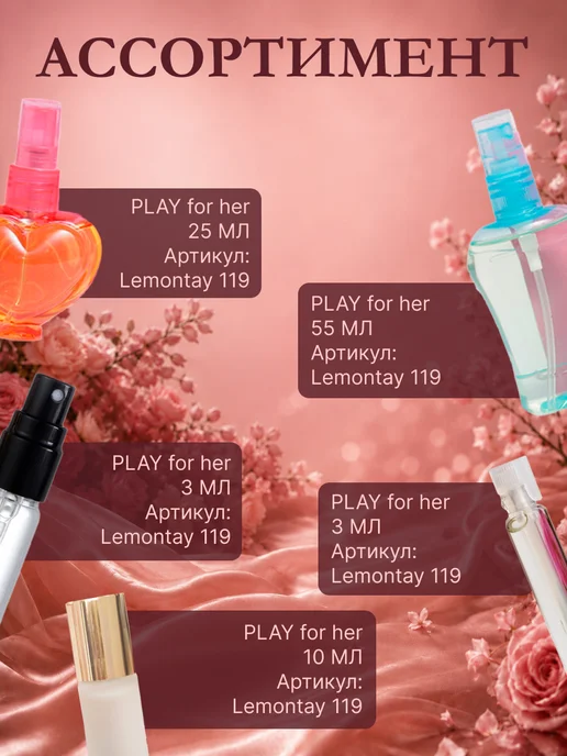 Lemontay 119 Духи play for her. Миниатюра 25 мл + пробник 3 мл, 25 мл, 3 мл, фото 4