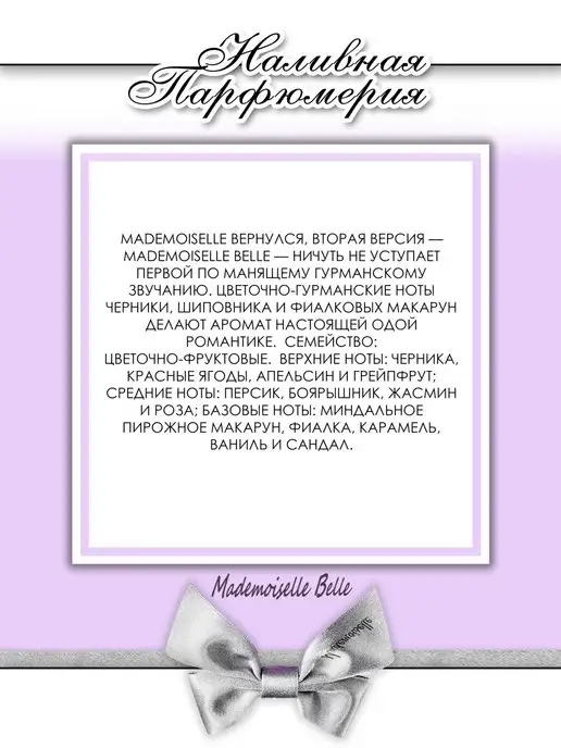 Lemontay 545 Духи Mademoiselle belle. 10 мл + пробник 3 мл, 10 мл, 3 мл, фото 4