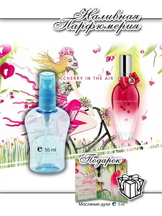 Lemontay 422 Духи Cherry in the air тестер 55 мл + пробник 3 мл, 55 мл, 3 мл, фото 2