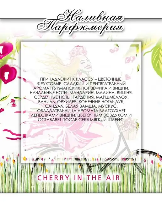 Lemontay 422 Духи Cherry in the air тестер 55 мл + пробник 3 мл, 55 мл, 3 мл, фото 4