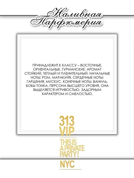 Lemontay 449 Духи 313 Vip. Миниатюра 25мл + пробник 3 мл, 25 мл, 3 мл, фото 4