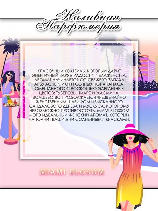 Lemontay 519 Духи miami blossom миниатюра 25 мл + пробник 3 мл, 25 мл, 3 мл, фото 4