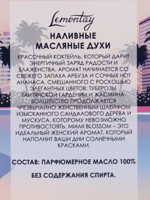 Lemontay 519 Духи miami blossom миниатюра 25 мл + пробник 3 мл, 25 мл, 3 мл, фото 8