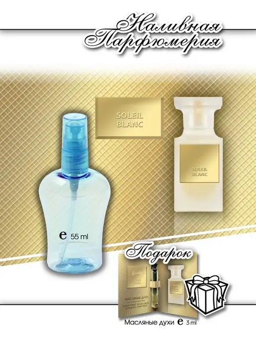 Lemontay 543 Духи Soleil blanc тестер 55 мл + пробник 3 мл, 55 мл, 3 мл