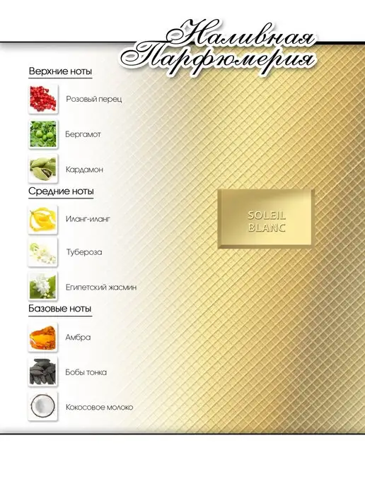 Lemontay 543 Духи Soleil blanc тестер 55 мл + пробник 3 мл, 55 мл, 3 мл, фото 2