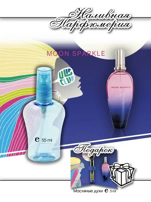Lemontay 372 Духи Moon sparkle тестер 55 мл + стеклянный пробник 3мл, 55 мл, 3 мл, фото 2