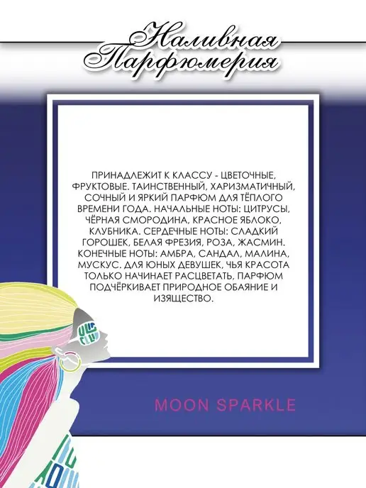 Lemontay 372 Духи Moon sparkle тестер 55 мл + стеклянный пробник 3мл, 55 мл, 3 мл, фото 4