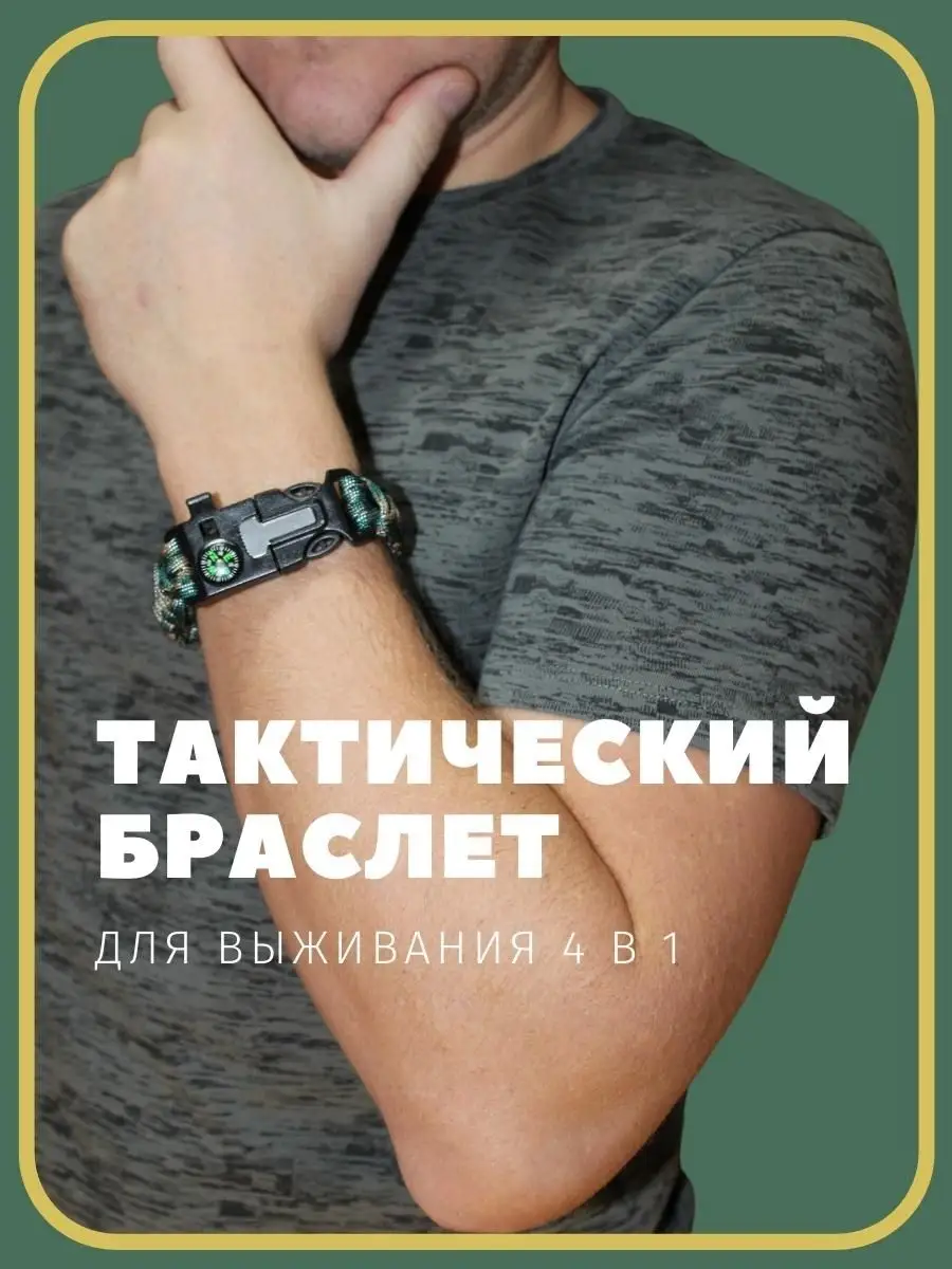 OLX.ua - объявления в Украине - тактический браслет