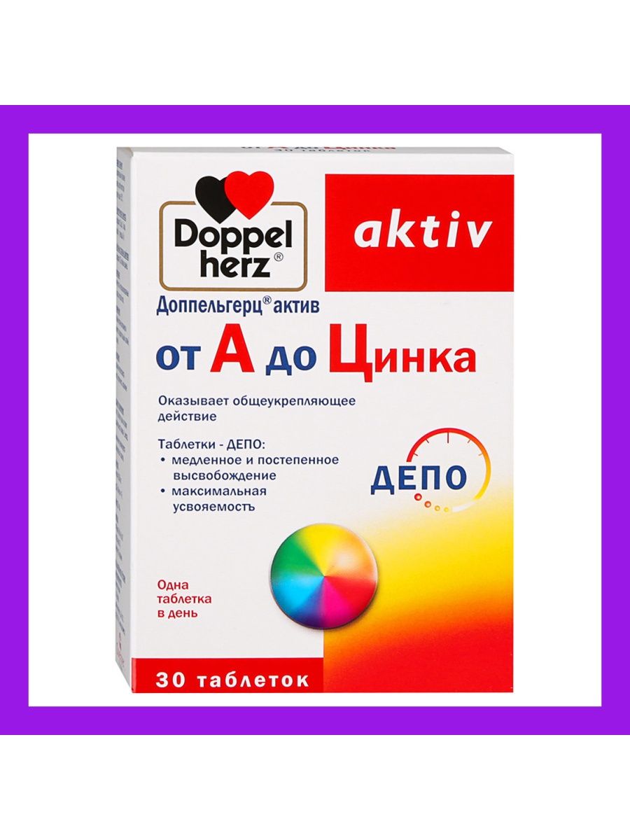 Доппельгерц актив от а до цинка отзывы. Доппельгерц Актив от а до цинка 30. Витамины Доппельгерц от а до цинка. Доппельгерц Актив от а до цинка таблетки.