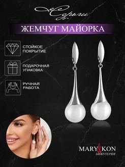 Серьги длинные висячие с жемчугом MaryKon 123734503 купить за 1 625 ₽ в интернет-магазине Wildberries