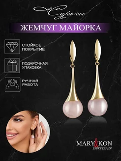 Серьги длинные висячие с жемчугом MaryKon 123734830 купить за 1 625 ₽ в интернет-магазине Wildberries