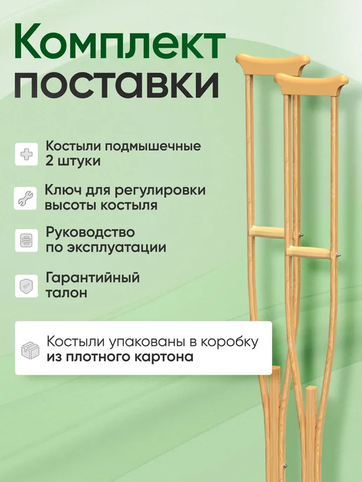 Аверсус Костыли подмышечные взрослые деревянные, вариант, фото 6