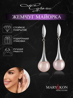 Серьги длинные висячие с жемчугом MaryKon 123735335 купить за 1 625 ₽ в интернет-магазине Wildberries