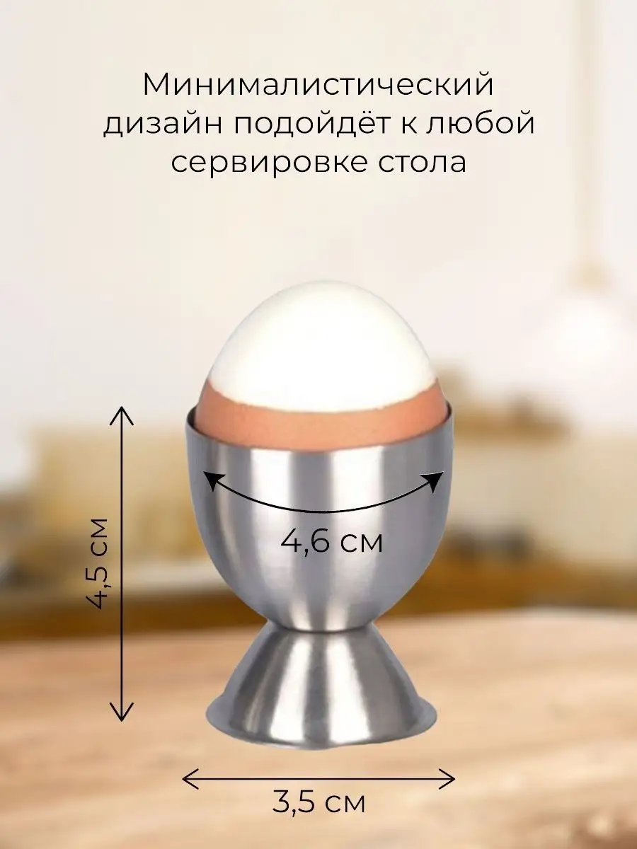 Подставка для яиц всмятку