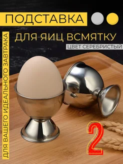 Подставка для яиц всмятку 2 шт MushroomHeads 123737399 купить за 255 ₽ в интернет-магазине Wildberries