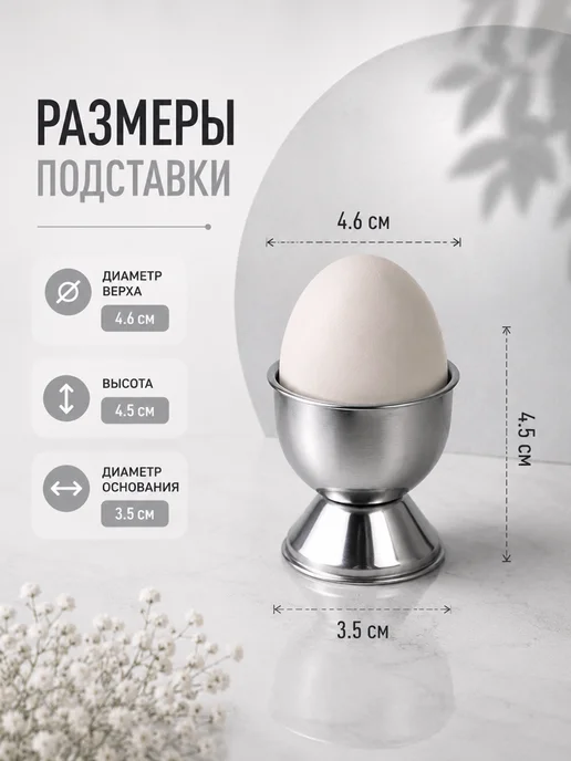 HONS HOME Подставка для яиц всмятку 2 шт, 2 шт, фото 2