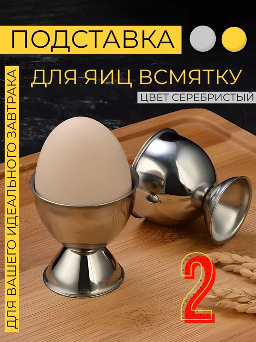 HONS HOME Подставка для яиц всмятку 2 шт, 2 шт, фото 3