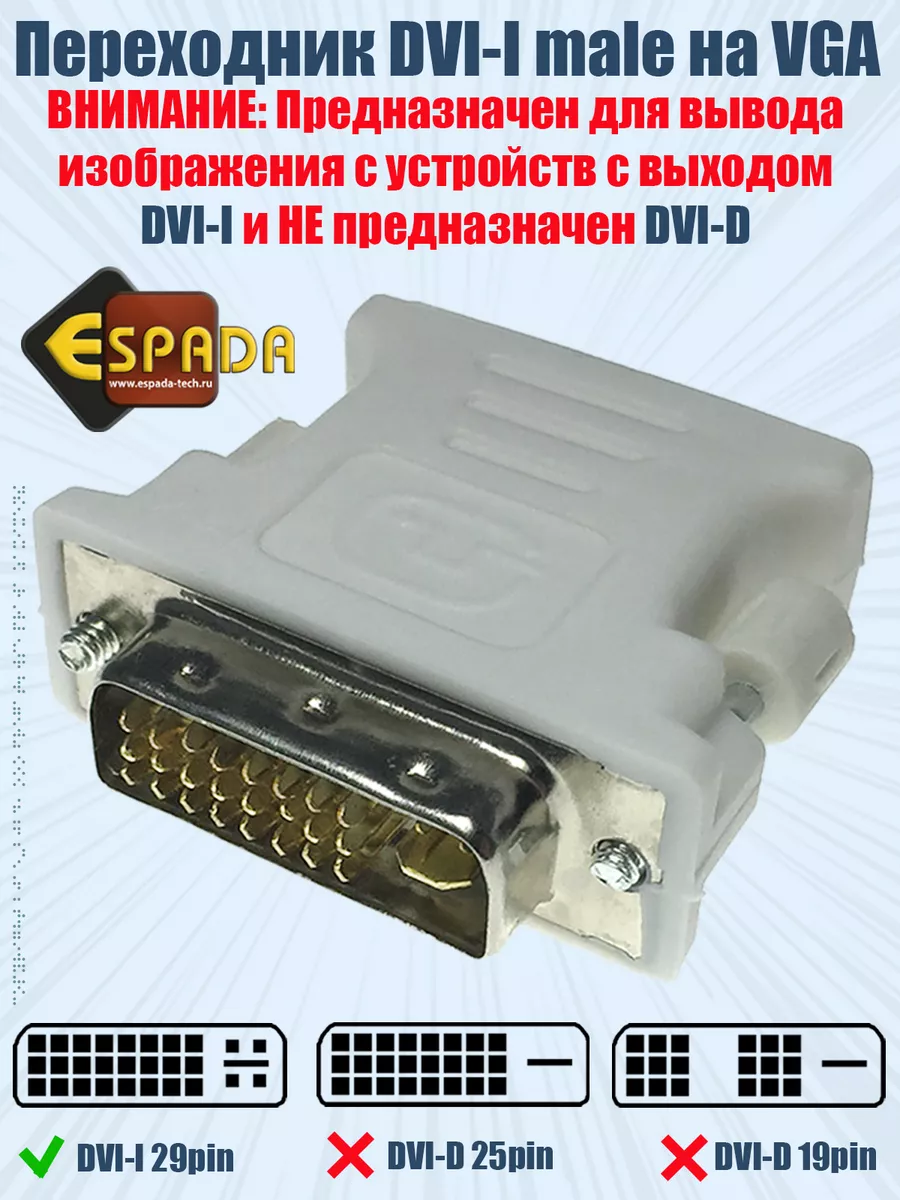 Переходник DVI — VGA — nonstopeda.ru — Фирменный магазин гаджетов и электроники