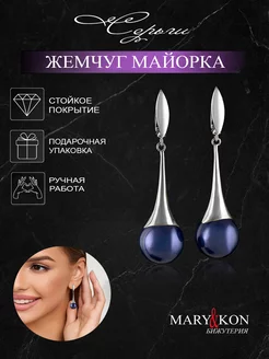 Серьги длинные висячие с жемчугом MaryKon 123738407 купить за 1 625 ₽ в интернет-магазине Wildberries