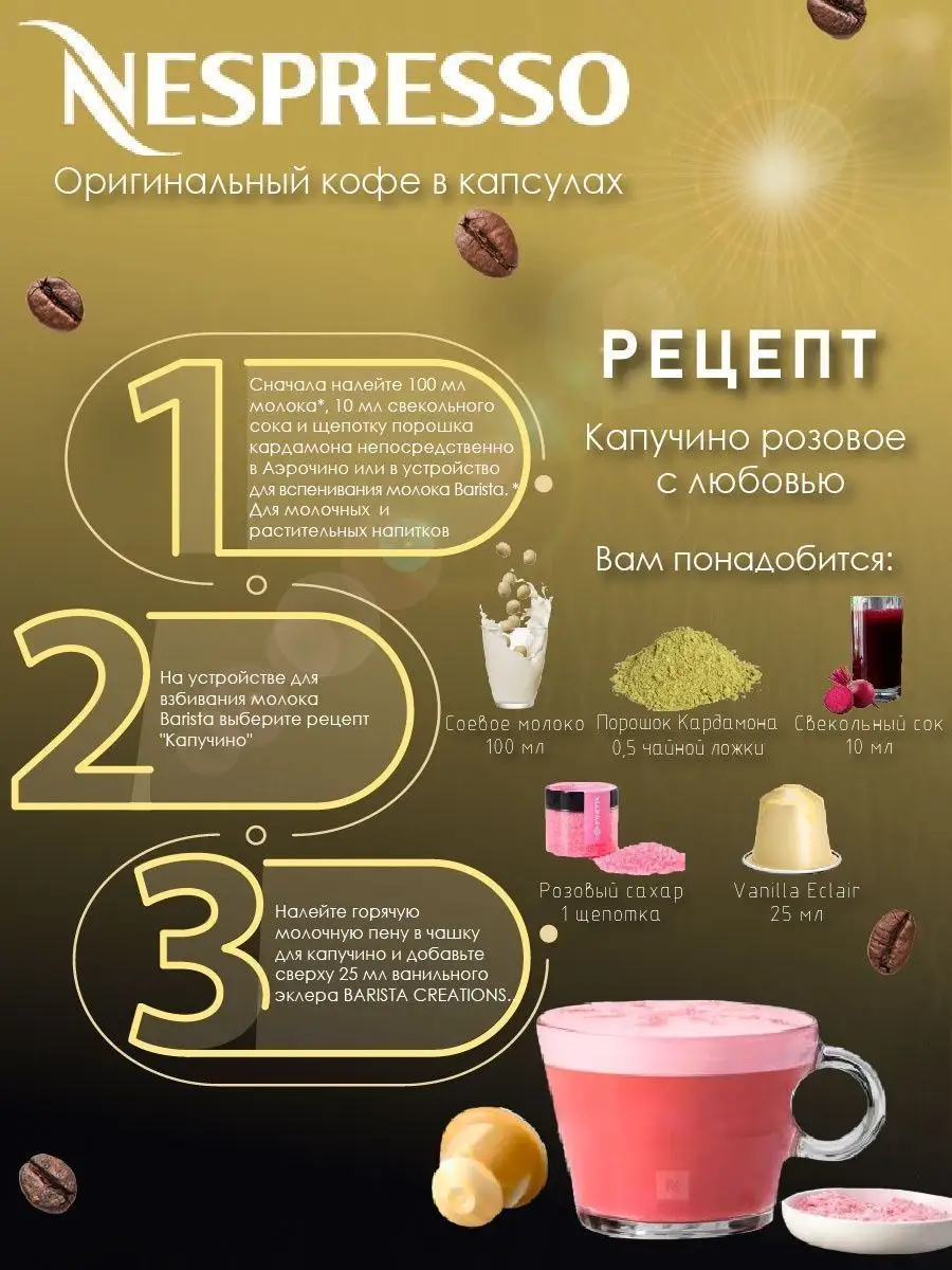 Кофе в капсулах Original Vanilla Nespresso 123740965 купить за 1 092 ₽ в  интернет-магазине Wildberries