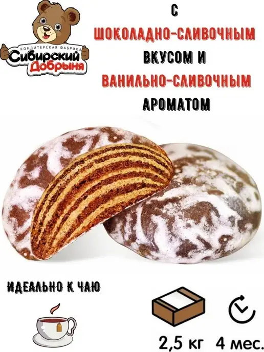 Сибирский Добрыня Пряники Зебра Королевская шоколадно-сливочные, 2,5 кг, 2,5 кг, фото 3