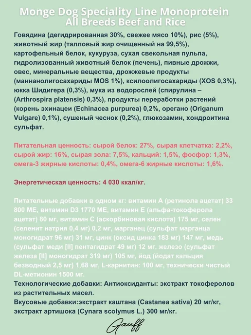 Сухой корм MONGE Рисoм для собак, говядина, 12 кг, фото 2