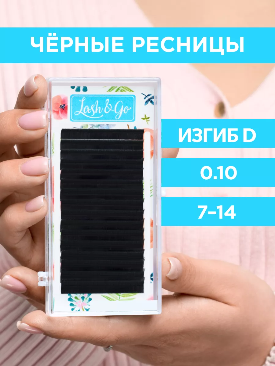 Ресницы для наращивания...