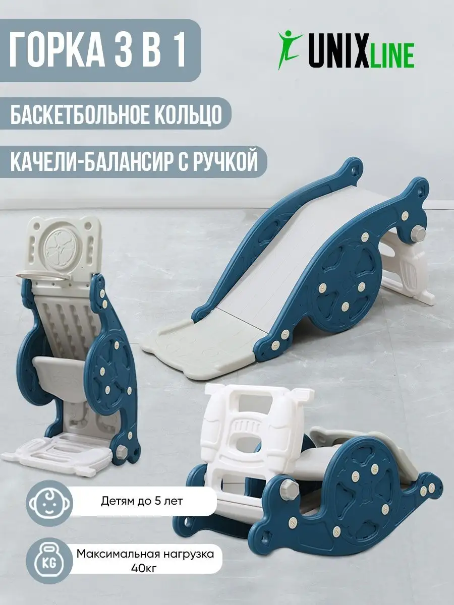 Горка-трансформер 3 в 1 Blue: качели-балансир, кольцо UNIX Kids 123746315  купить за 7 113 ₽ в интернет-магазине Wildberries