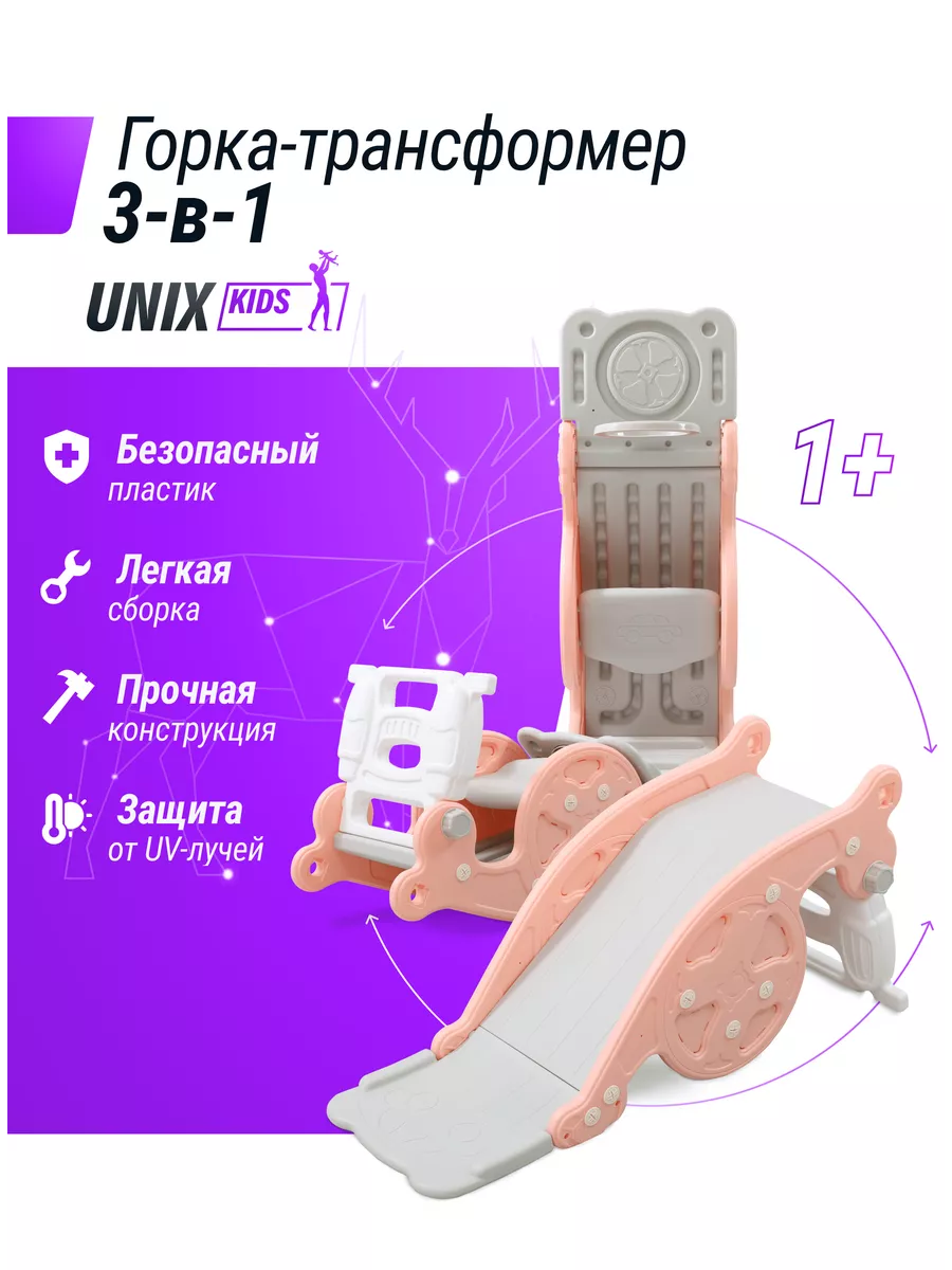 Горка-трансформер 3 в 1 Rose: качели-балансир, кольцо UNIX Kids 123746335  купить за 6 785 ₽ в интернет-магазине Wildberries