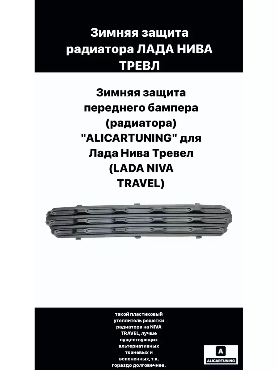 Защита радиатора Лада Веста с г.в. Купить в Перми за 1 руб.