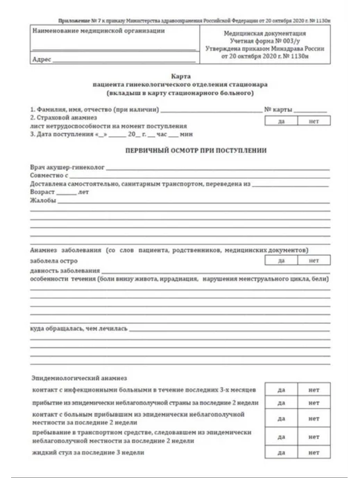 ЦентрМаг Карта пациента гинекологического отделения стационара (вкла, вариант, фото 2
