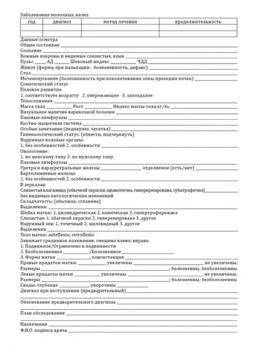 ЦентрМаг Карта пациента гинекологического отделения стационара (вкла, вариант, фото 4