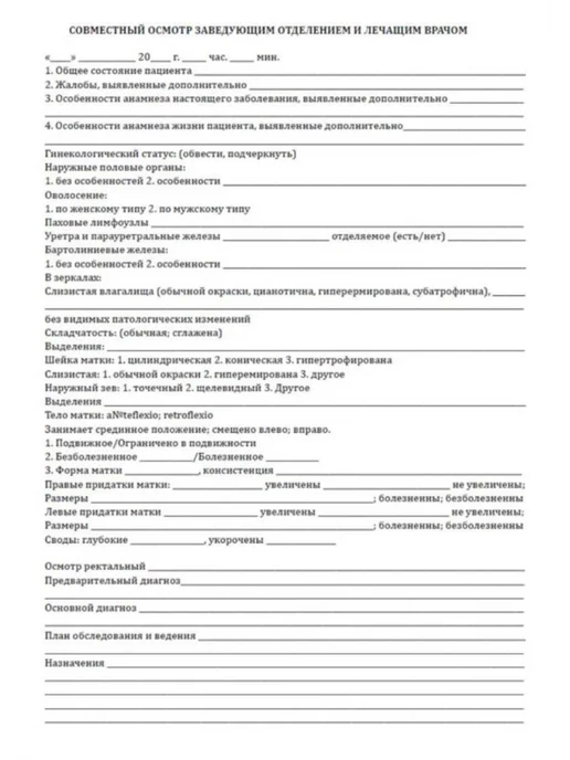 ЦентрМаг Карта пациента гинекологического отделения стационара (вкла, вариант, фото 5