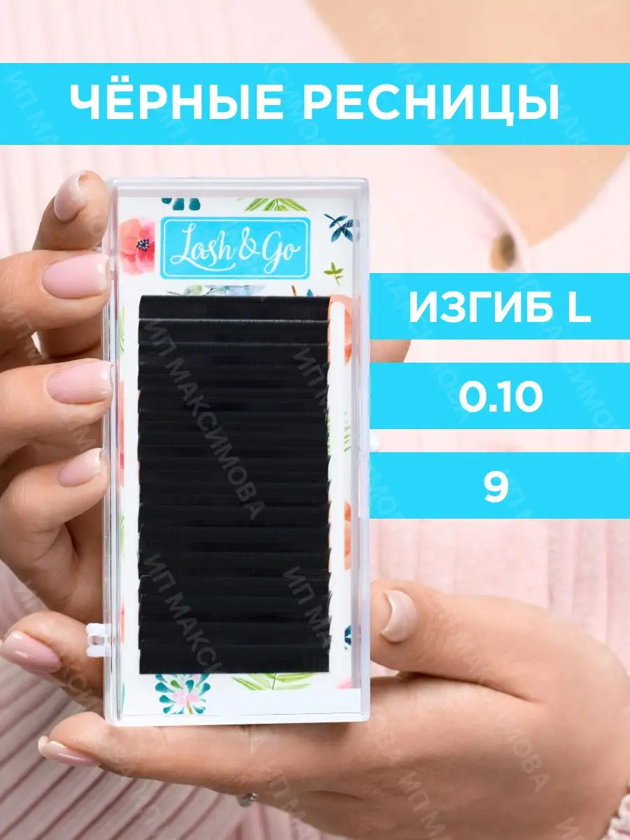 Черные ресницы для...